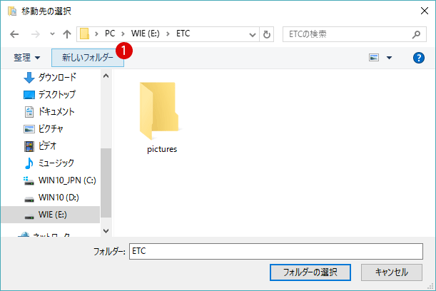 【Windows10】ユーザーフォルダーを別ドライブに移動する