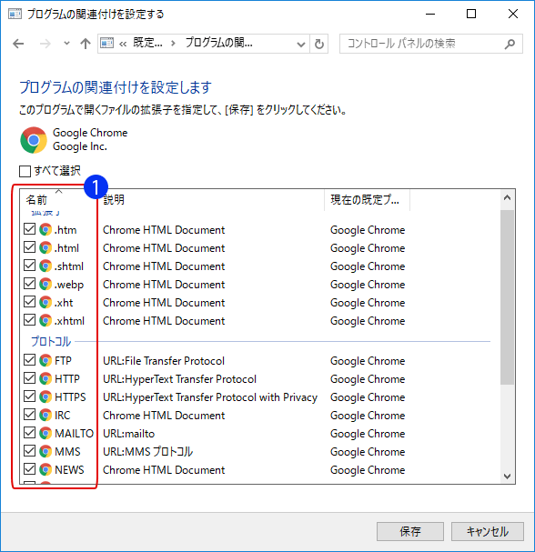 【Windows10】アプリケーションと拡張子の関連付けを変更する