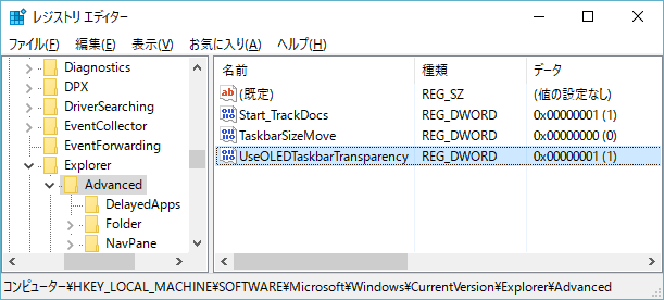 Windows10 タスクバーの透明度設定