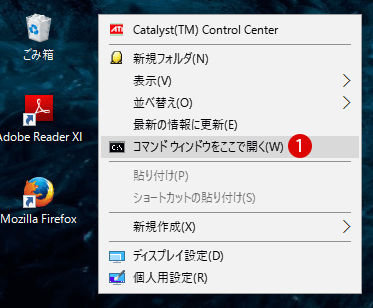 【Windows10】素早くコマンドプロンプトを開く