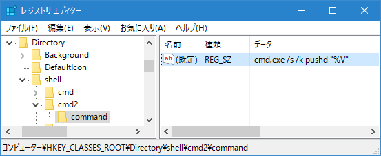 【Windows10】素早くコマンドプロンプトを開く