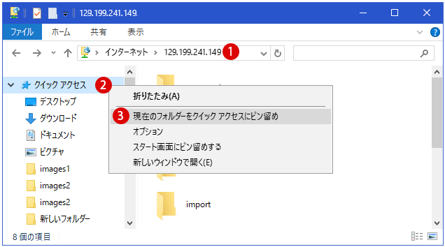 WindowsエクスプローラでFTPサーバーに接続する