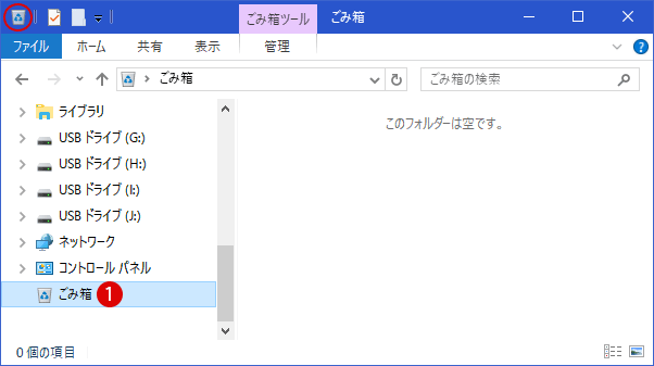 [Windows10]ゴミ箱が見当たらない