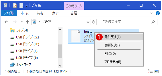 [Windows10]ゴミ箱が見当たらない