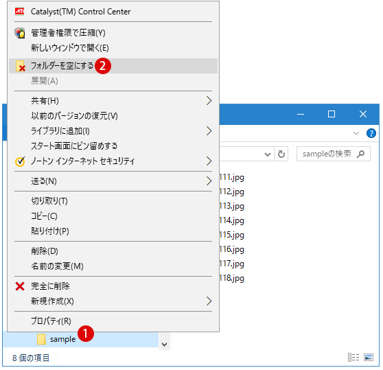 【Windows10】フォルダーを空にする