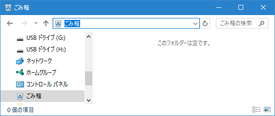 【Windows10】フォルダーを空にする