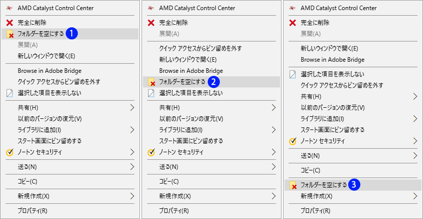 【Windows10】フォルダーを空にする