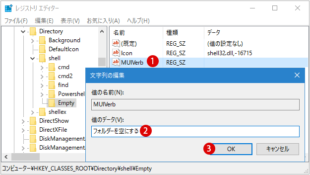 【Windows10】フォルダーを空にする