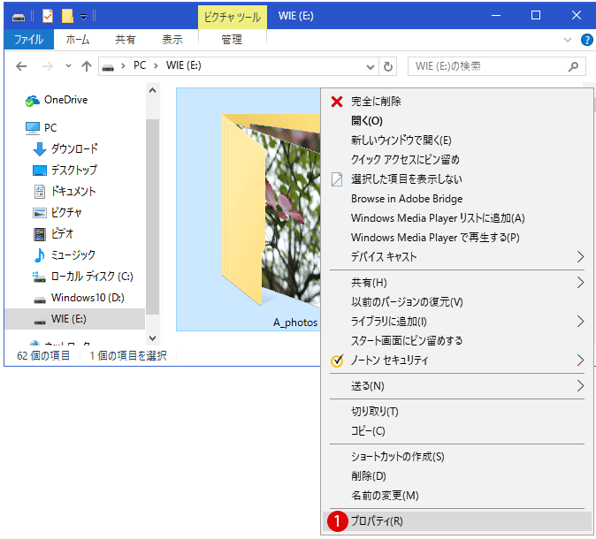 [Windows10]フォルダの画像を変更する