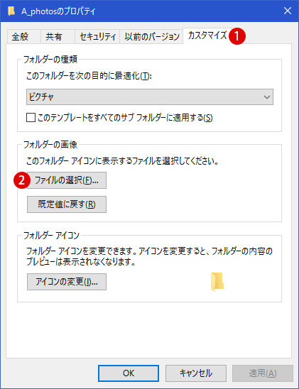 [Windows10]フォルダの画像を変更する