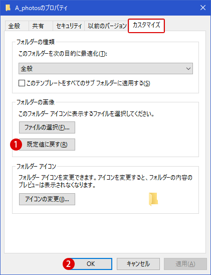 [Windows10]フォルダの画像を変更する