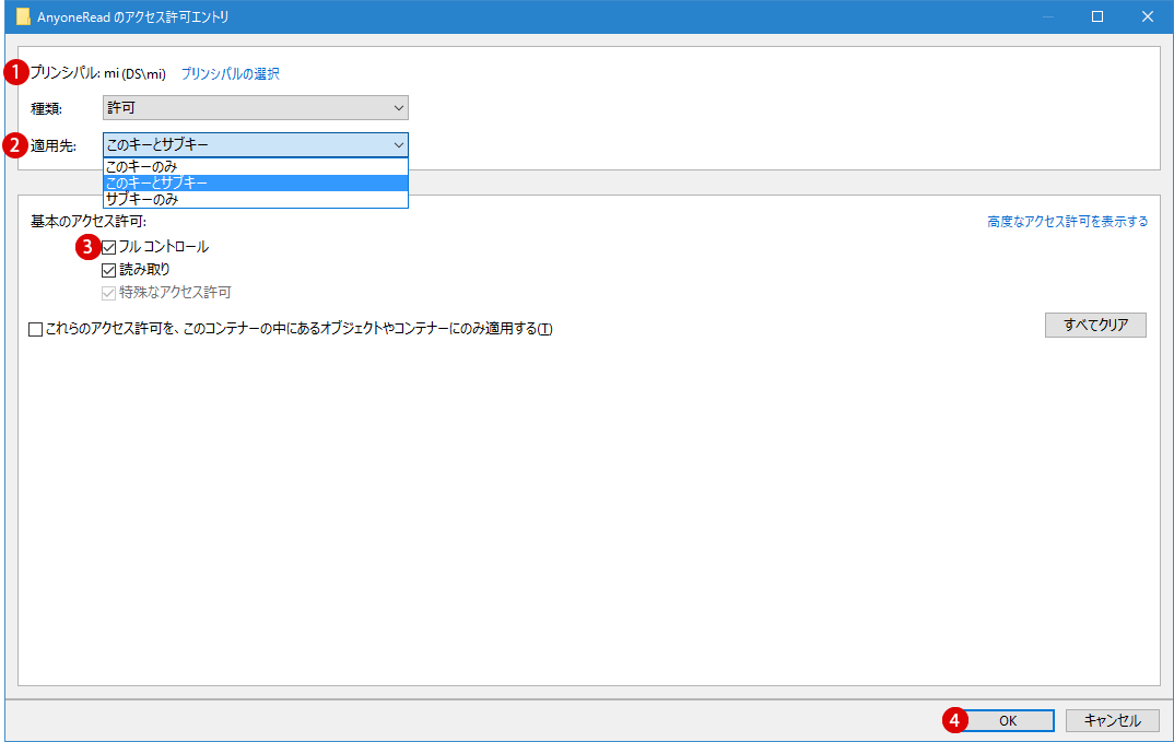 レジストリキー許可を取得する