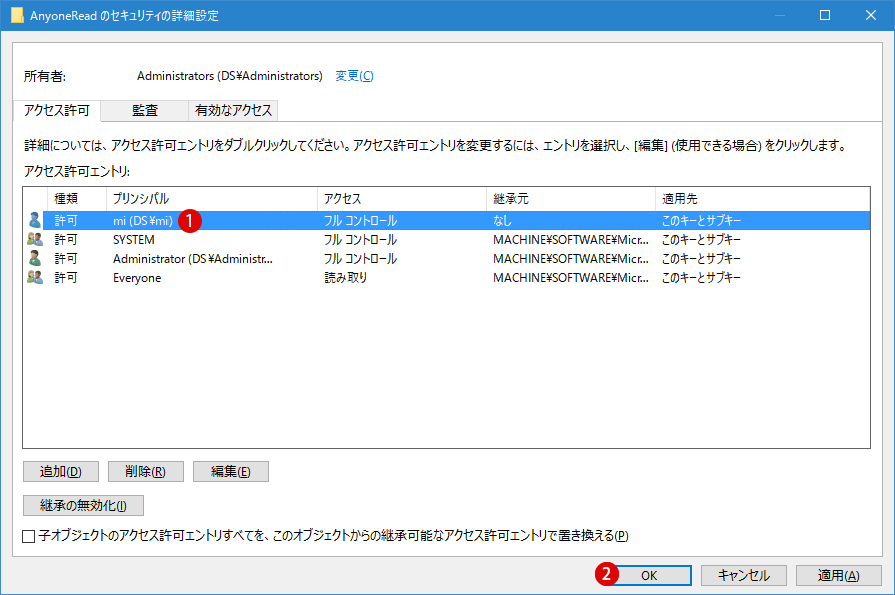 レジストリキー許可を取得する