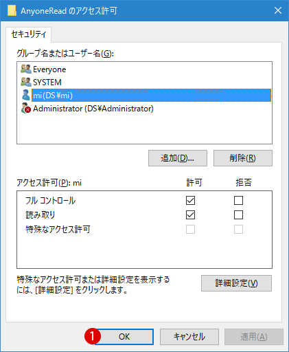 レジストリキー許可を取得する