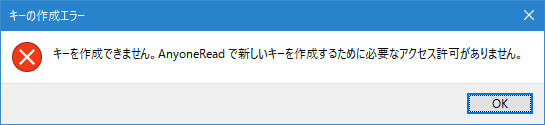 レジストリキー許可を取得する