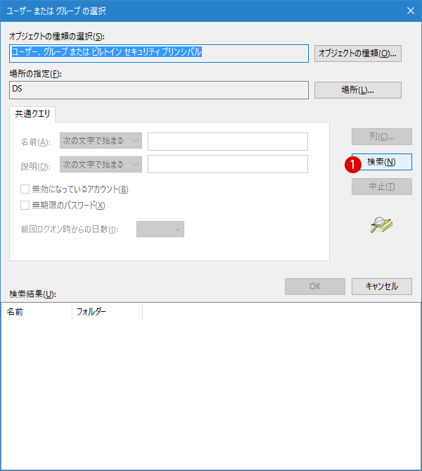 レジストリキー許可を取得する