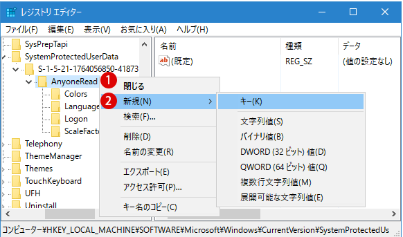 レジストリキー許可を取得する