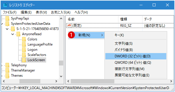 【Windows10】ロック画面の背景画像を非表示にする