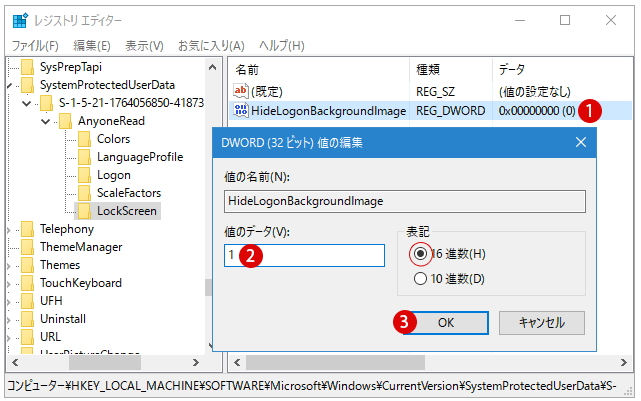 【Windows10】ロック画面の背景画像を非表示にする