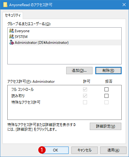 レジストリキー許可を取得する