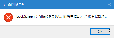 レジストリキー許可を取得する