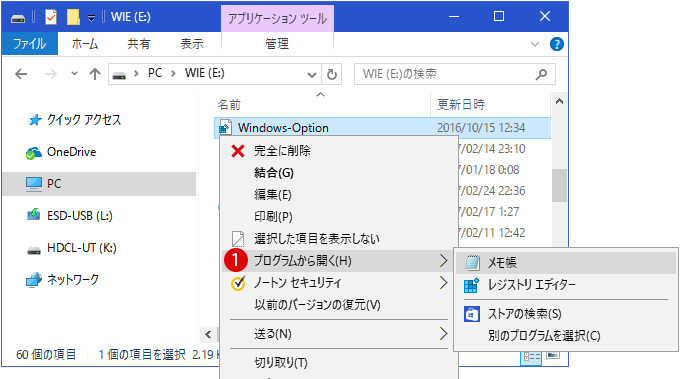 [Windows10] 右クリックメニューにメモ帳で開く追加