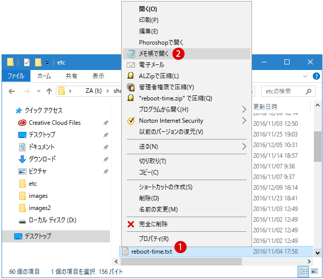 [Windows10] 右クリックメニューに「メモ帳で開く」追加