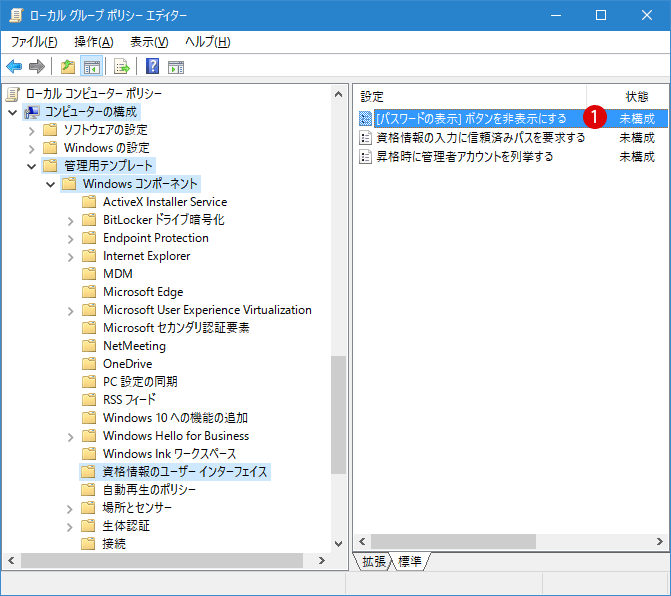 パスワード表示ボタンを非表示にする