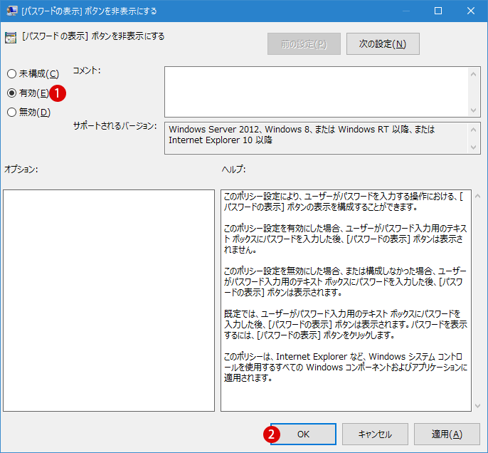 パスワード表示ボタンを非表示にする