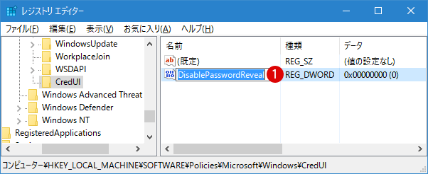 パスワード表示ボタンを非表示にする