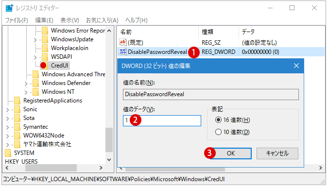 パスワード表示ボタンを非表示にする