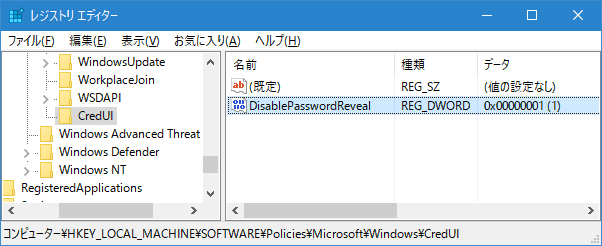 パスワード表示ボタンを非表示にする