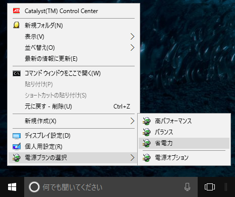 【Windows10】「電源プランの選択」オプション開く