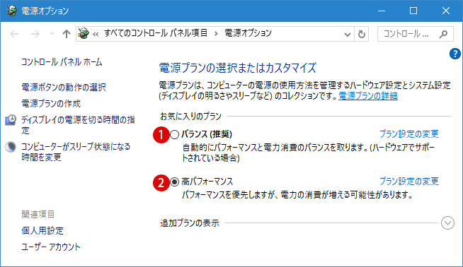 【Windows10】「電源プランの選択」オプション開く