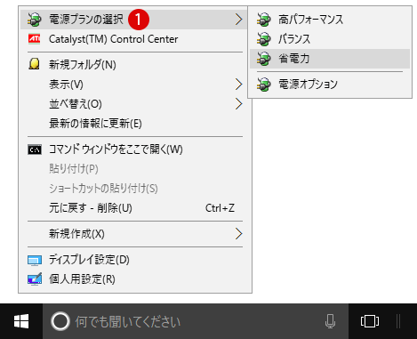 【Windows10】「電源プランの選択」オプション開く