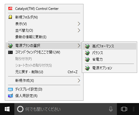 【Windows10】「電源プランの選択」オプション開く