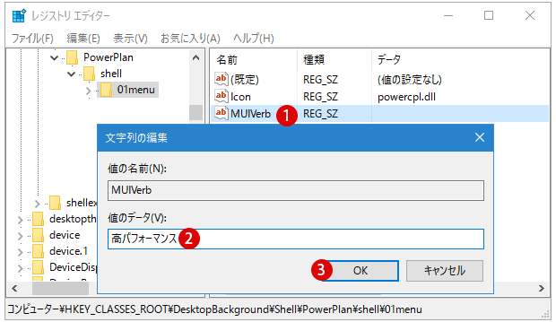 【Windows10】「電源プランの選択」オプション開く