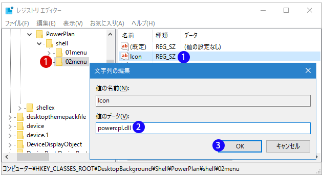 【Windows10】「電源プランの選択」オプション開く