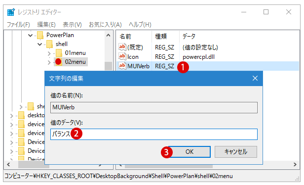 【Windows10】「電源プランの選択」オプション開く