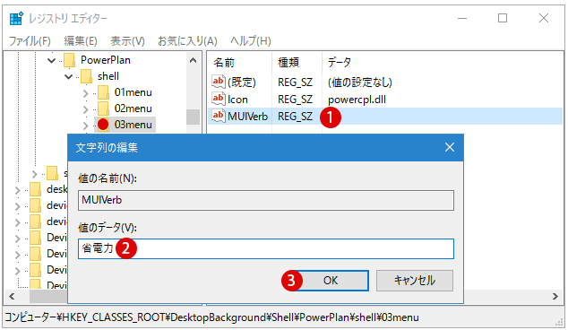 【Windows10】「電源プランの選択」オプション開く