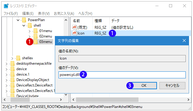 【Windows10】「電源プランの選択」オプション開く