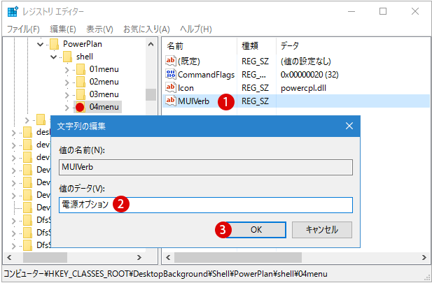 【Windows10】「電源プランの選択」オプション開く