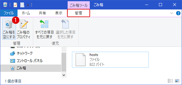 [Windows10]ゴミ箱が見当たらない