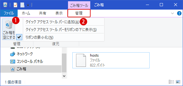 [Windows10]ゴミ箱が見当たらない