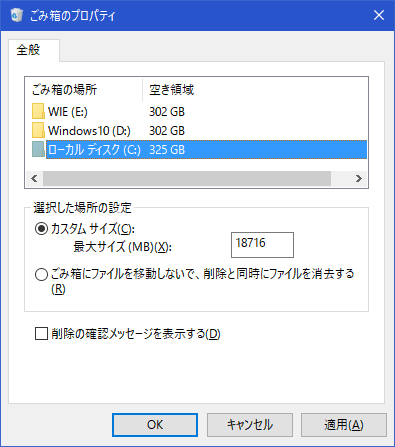 [Windows10]ゴミ箱が見当たらない