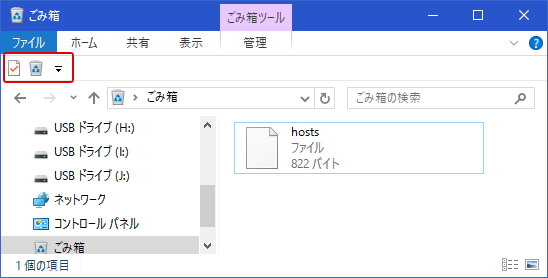 [Windows10]ゴミ箱が見当たらない