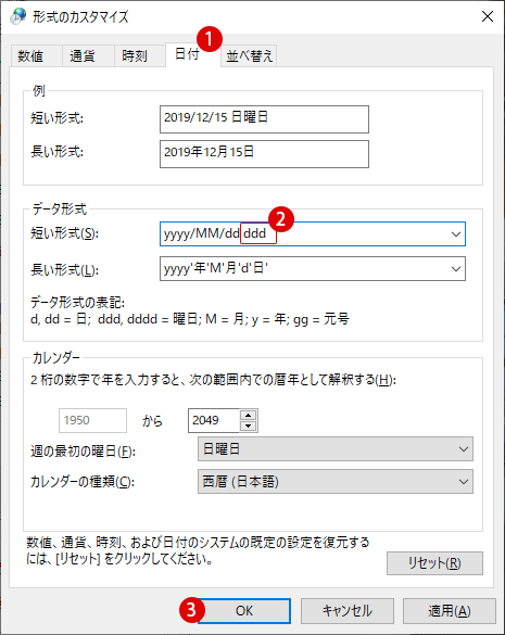 日付と時刻に曜日を表示する方法