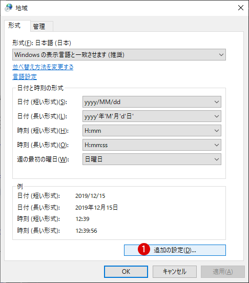 日付と時刻に曜日を表示する方法