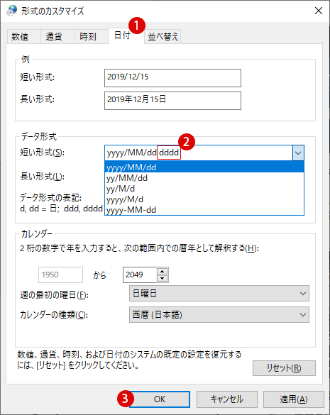 日付と時刻に曜日を表示する方法