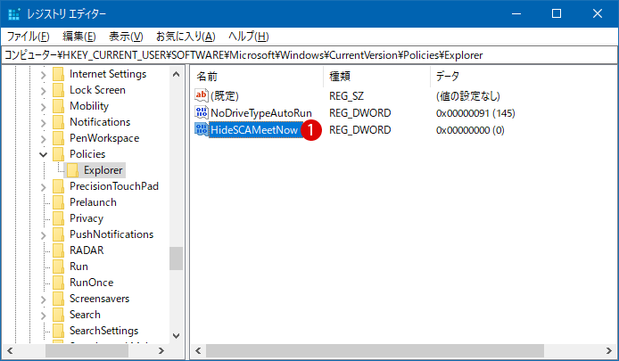 Windows 10で今すぐ会議を開始する(Meet Now)を非表示にする